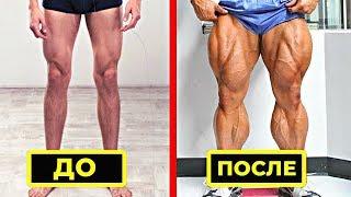 10 Способов Быстро Накачать Ноги