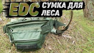 EDC сумка для леса ОБЗОР | ПОХОД в ЛЕС | EveryDay Carry