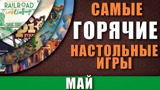 Самые Горячие Настольные игры Май / Топ настольных игр Май 2020