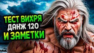 Diablo 4 – Билд варвара Кровавый Вихрь (ТЕСТ) | Сезон 4