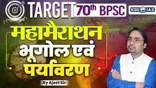 TARGET 70th BPSC | Maha Marathon | Geography & Environment (भूगोल एवं पर्यावरण) | by Ajeet Sir