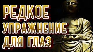 «Узел удачи» Гимнастика тибетских йогов. Восстановление зрения, оздоровление организма