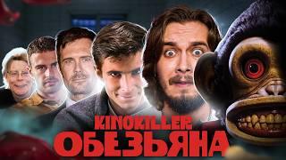 Обзор фильма "Обезьяна" (Бунд Назначения) - KinoKiller