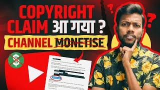 Copyright Claim आ गया, अब चैनल Monetise नहीं होगा ? 