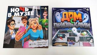 Игры от Лас Играс Kids "Ночь в музее" и "Дом с призраками". Распаковка и небольшой обзор.