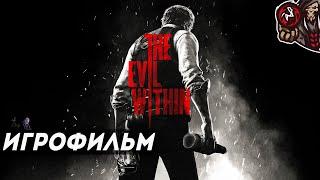 The Evil Within. Игрофильм (русская озвучка)