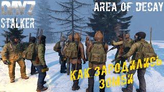 Как Зародились Зомби в Зоне S.T.A.L.K.E.R.: Area of Decay  DayZ S.T.A.L.K.E.R. [4k]