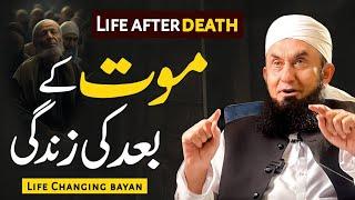 Life After Death | Moat ke bad ki zindagi | Life Changing bayan by Molana Tariq Jameel |