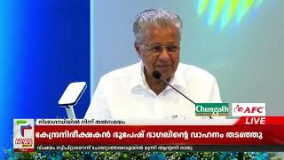 27-ാമത് ചലചിത്രമേളക്ക് തിരിതെളിഞ്ഞു  | International Film Festival of Kerala 2022