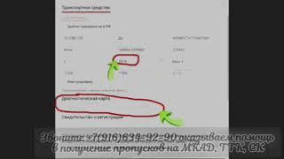 Как оформить пропуск в Москву, на МКАД  Инструкция по загрузке на портал перевозчиков ОВГА и МОS RU