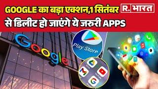 Tech News : Google ने लिया बड़ा फैसला, बंद करने जा रहा है आपके फ़ोन से कई Apps|