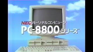 NEC PC 8800 Series TV CM /PC8800シリーズ　テレビコマーシャル