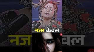 नजर किस दिन उतारा जाता है |Ft. Dr Y Rakhi Astrologer #podcast #astrology #shorts