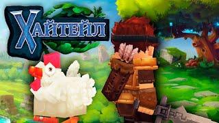 Хайтейл Дата Выхода! Hytale игра от Hypixel | Майнкрафт Открытия