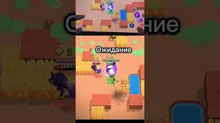 Ожидание VS Реальность #subscribe #brawlstars #бравлстарс #supercell #бравл #хочуврек #бс #broken