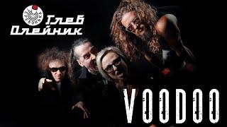 VOODOO Глеб Олейник & Jemma, feat. Андрей "Рыжик" Резников, Максим Знаевский