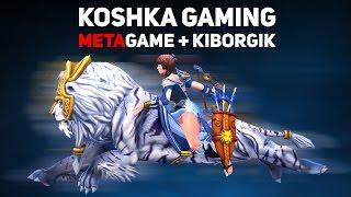 KOSHKA GAMING - MetaGame + Kiborgik