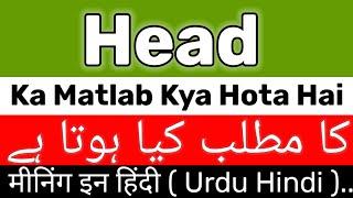 Head Meaning | Head Meaning In Urdu Hindi | Head Ka Matlab Kya Hai | Head Ka Meaning Kya Hai