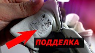 КАК ОТЛИЧИТЬ ОРИГИНАЛ ОТ ПАЛИ НА НОВЫХ МОДЕЛЯХ NEW BALANCE