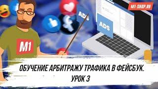 Урок по арбитражу трафика в Facebook. Анализ и масштабирование рекламных кампаний