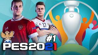 UEFA EURO 2020 за СБОРНУЮ РОССИИ в PES 2021 [#1]