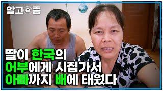 “선장은 남편,선원은 아빠” 22살에 41살 남편 하나만 보고 작은 섬으로 들어온 어린 아내│다문화 사랑│알고e즘