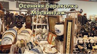 Барахолка в центре Москвы | Блошиный рынок | Фарфор | Посуда | Винтаж | Антиквариат | Мосвинтаж