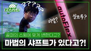 긴급 실험 도중 샤프트 부수고, 매직 샤프트 득템 (with.킹라바) l GD실험실