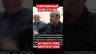 КАК И ГОВОРИЛ ЕРГАЛИ АГА ХЛЕБ ЭТО ЯД! НЕ ЕШЬТЕ ХЛЕБ В 21 ВЕКЕ