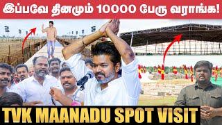 Vijay TVK Maanadu - ஜார்ஜ் கோட்டை தீம்; ஏற்பாடுகள் என்னென்ன? - Spot Visit