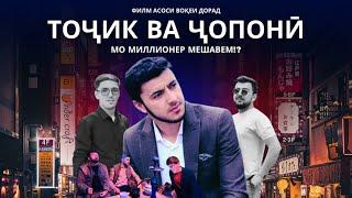 ФИЛМИ ТАРБИЯВИ СИРРИ МИЛЛИОНЕР САДОИ УМЕД Filmi Tarbiyavi Sirri Millionaire Sadoi Umed