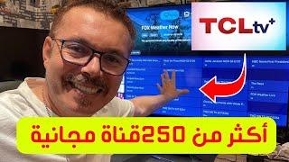  TCLtv+ | تطبيق فيه أكثر من 250 قناة وأفلام وبدون إعلانات