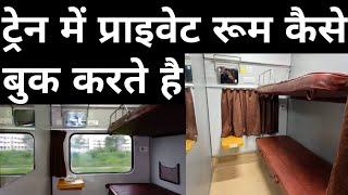 How To Book Private Room Or  Cabin In Train ! Book Coupe Private Cabin In Indian Railway Train !