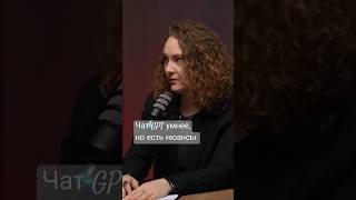 Почему ИИ не справится без человека? - Полное интервью с экспертами по работе с GPT-Чатом на канале
