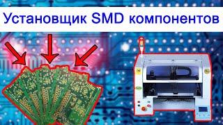 Установщик SMD компонентов Borey T15-F30-T4