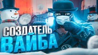 СОЗДАТЕЛЬ ВАЙБА в GTA 5 RP / Majestic RP