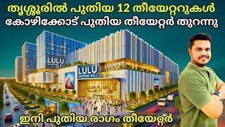 തൃശ്ശൂരോ കോഴിക്കോടോ മുന്നിൽ? Lulu mall Thrissur | Hilite Mall Thrissur | FOC