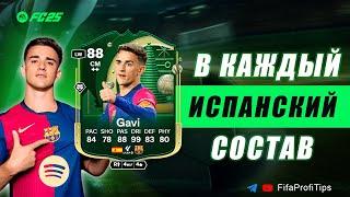 Гави 88 Зимний Джокер / ОБЗОР игрока EA FC 25