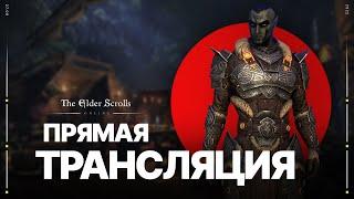 Live | TESO ️ ПвЕ Храмовник - Немного скайшардов и достижений в Дебрях Ватешранов @K1nor​