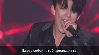 Димаш Кудайберген – «The Show Must Go On» – Перевод Елена Миринель