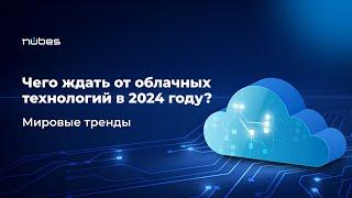 Лучшие облачные платформы 2024 AWS, Google Cloud и Azure #ОблачныеПлатформы #AWS #GoogleCloud #Azure