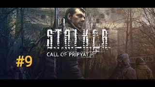 Прохождение S.T.A.L.K.E.R.: Зов Припяти - #9 (Тайник Коряги)