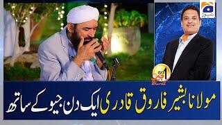 Aik Din Geo Ke Sath | Maulana Bashir Farooq Qadri