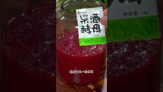 天然花青素，自制杨梅果酒给老婆喝 #杨梅果酒 #杨梅酒 #家常菜 #美食教程 #烹飪 #料理 #food #cooking