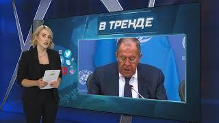 Новый скандал! Лавров признает границы Украины 1991 года? | В ТРЕНДЕ