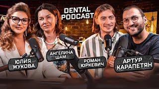 Dental Podcast | Ангелина Шам | Юлия Жукова | Коммуникация между врачом и пациентом