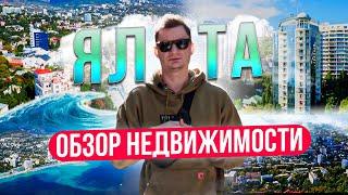 Недвижимость Ялты и где продаётся по 1 млн за метр -  Набережная, Массандра, Приморский парк