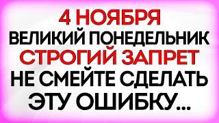 4 ноября День Казанской Иконы Божьей Матери. Что нельзя делать 4 ноября. Приметы и Традиции Дня