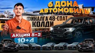 6-ТУРГА ЭРТАГА ФИНАЛ 20:00 505-ДОНА ПРИЗ 6 ДОНА АВТОМОБИЛЬ 5+2 10+4