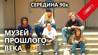 Обзор фильма Середина Девяностых - про середину 90х